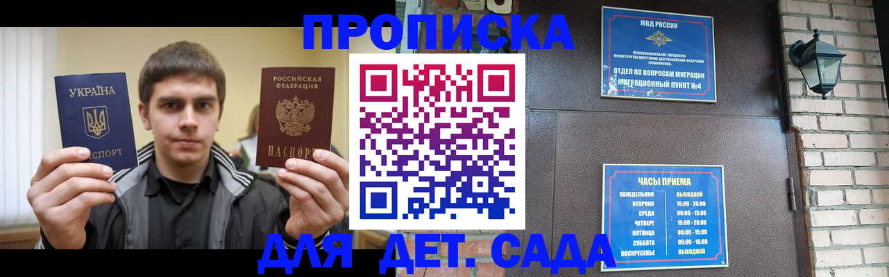 прописка в Светлограде