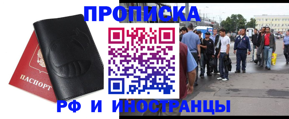 временная регистрация в Светлограде