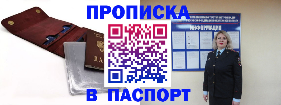 временная прописка в Светлограде